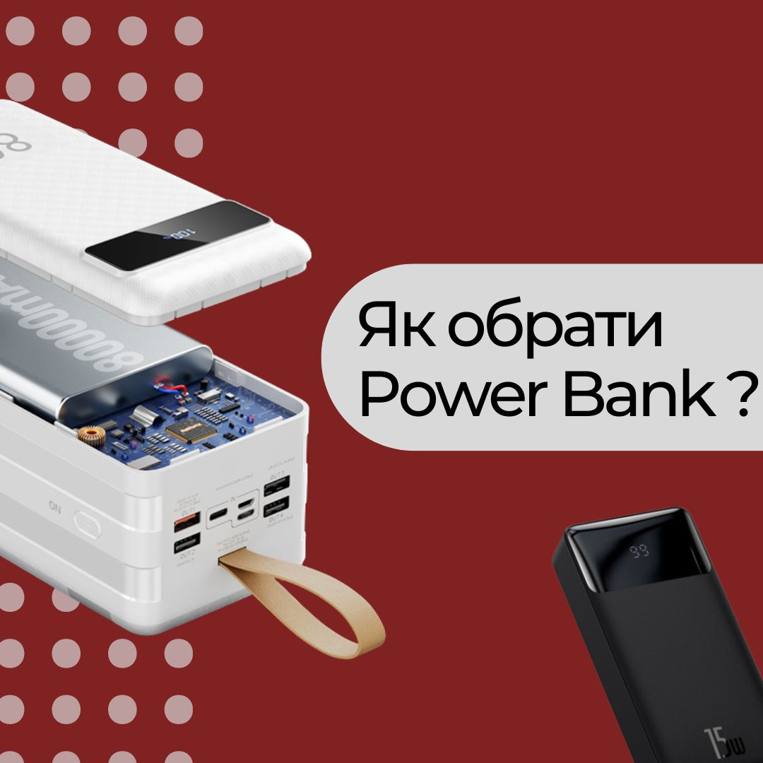 Як вибрати повербанк: місткість, потужність і порти
