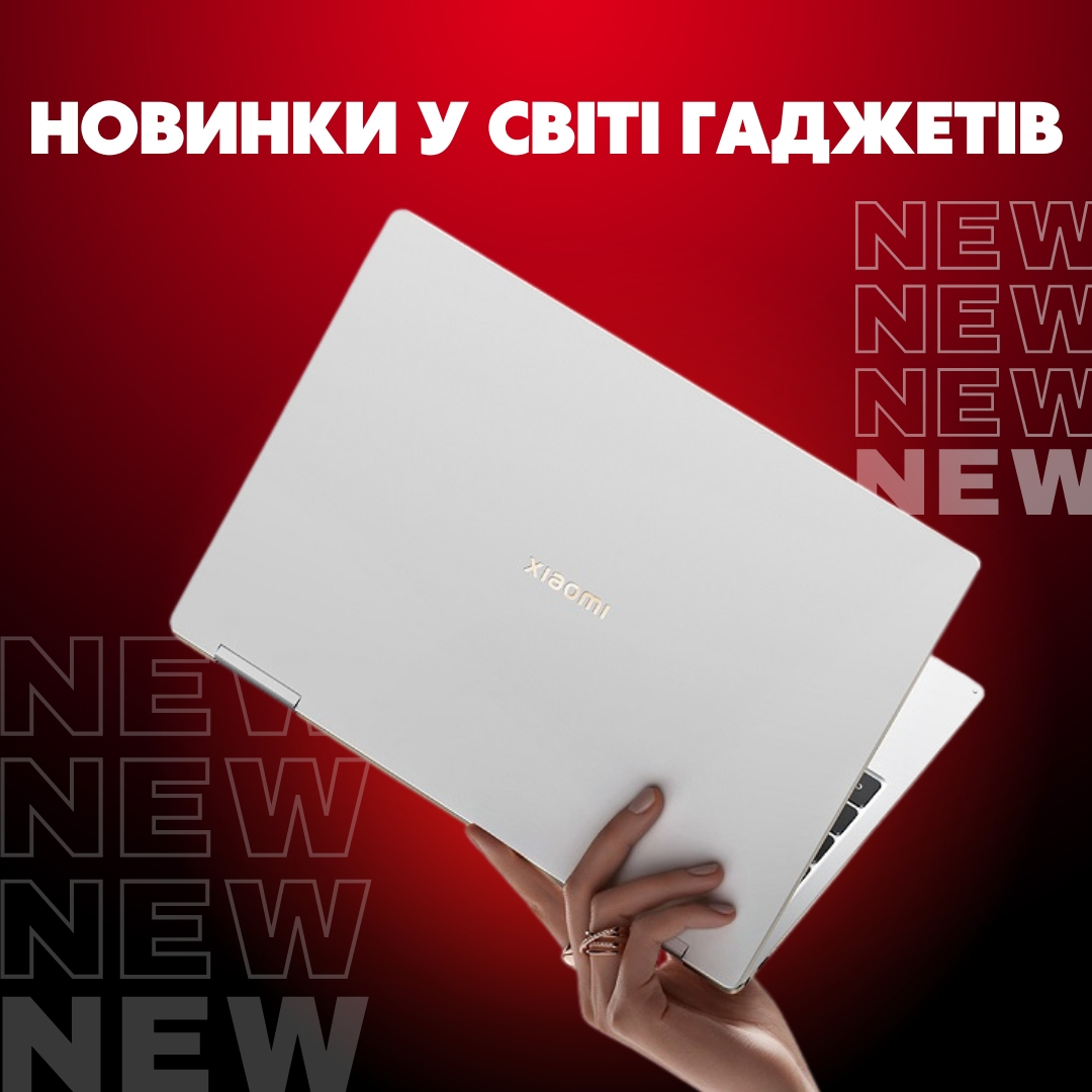 Новинки у світі гаджетів