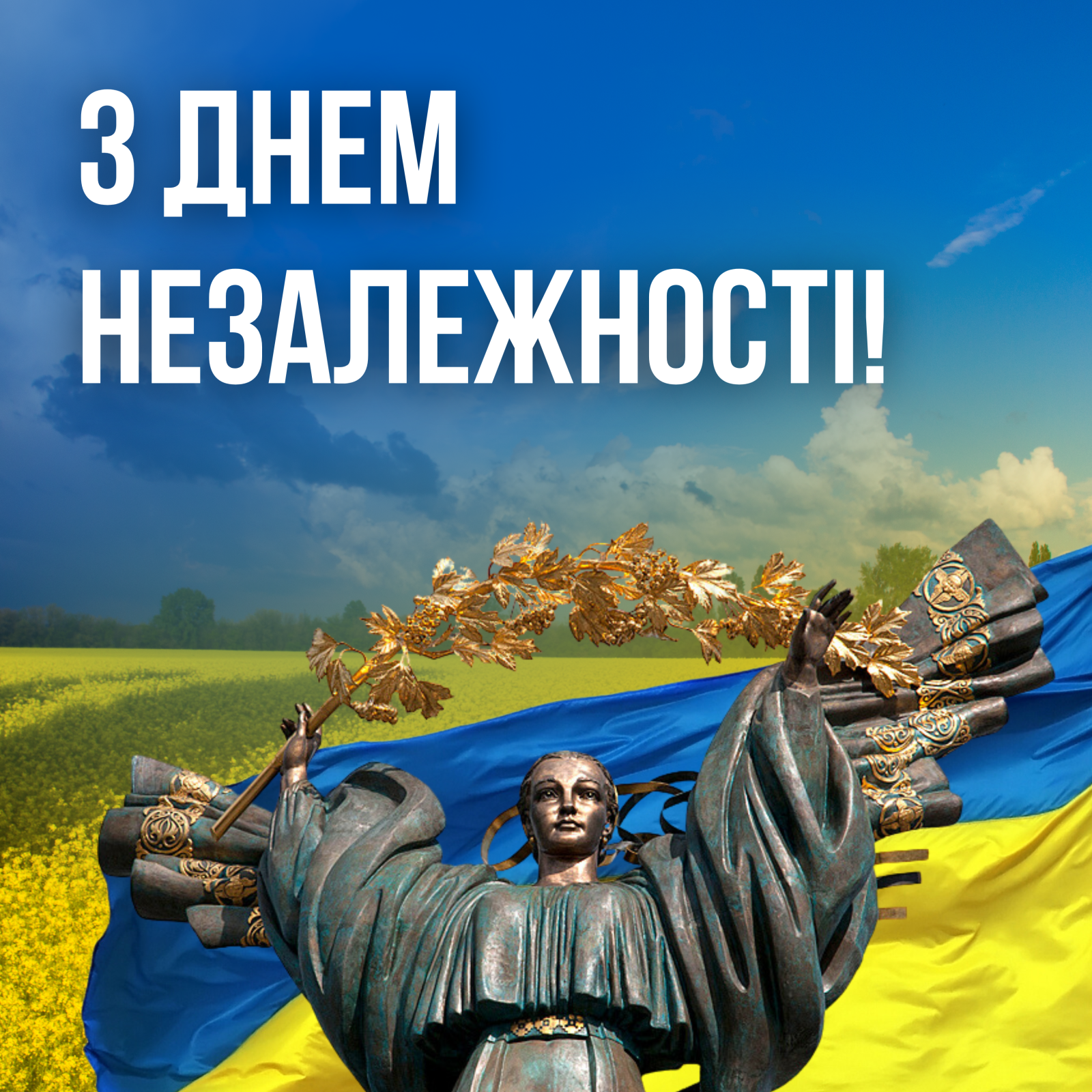 З Днем Незалежності України.