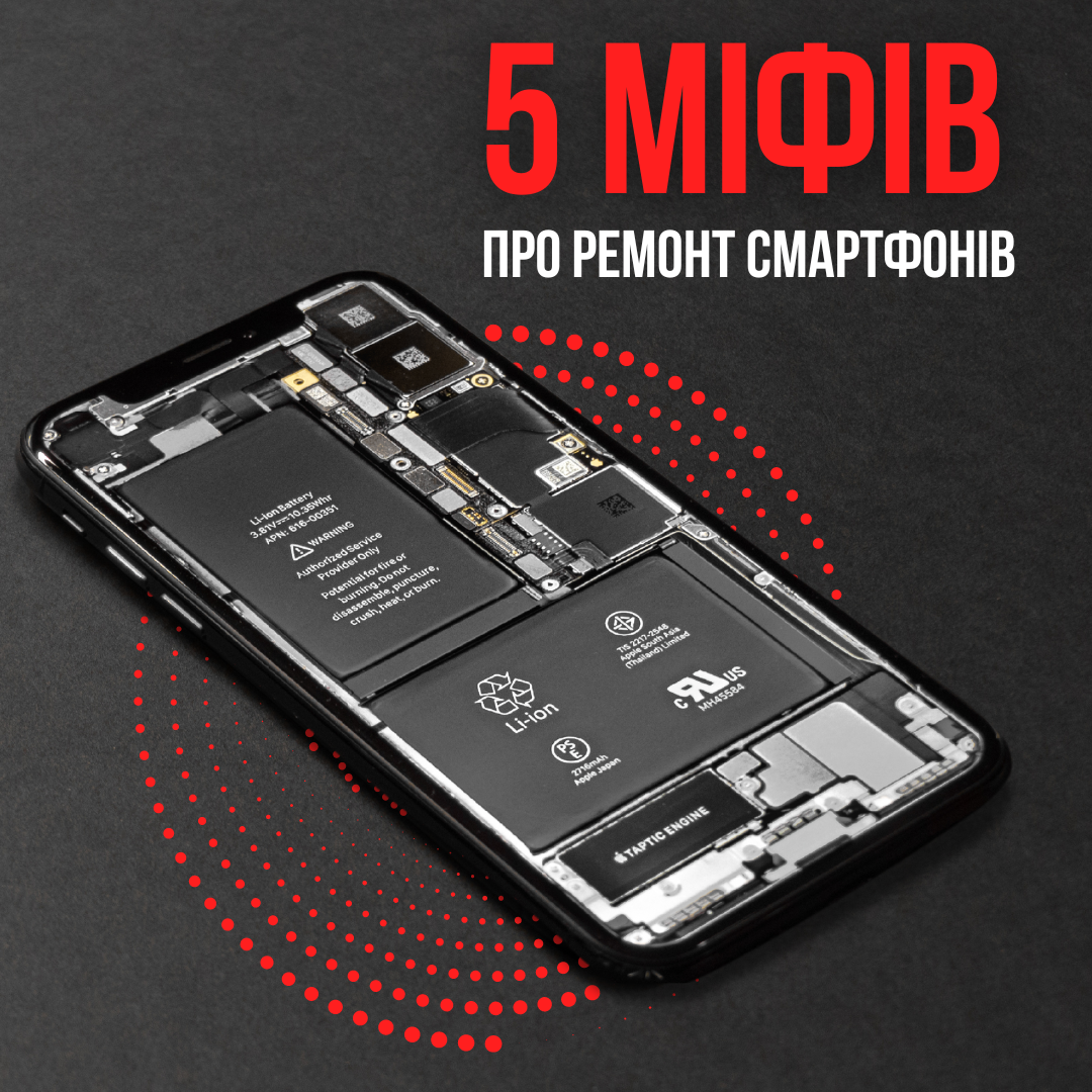 5 міфів про ремонт смартфонів.