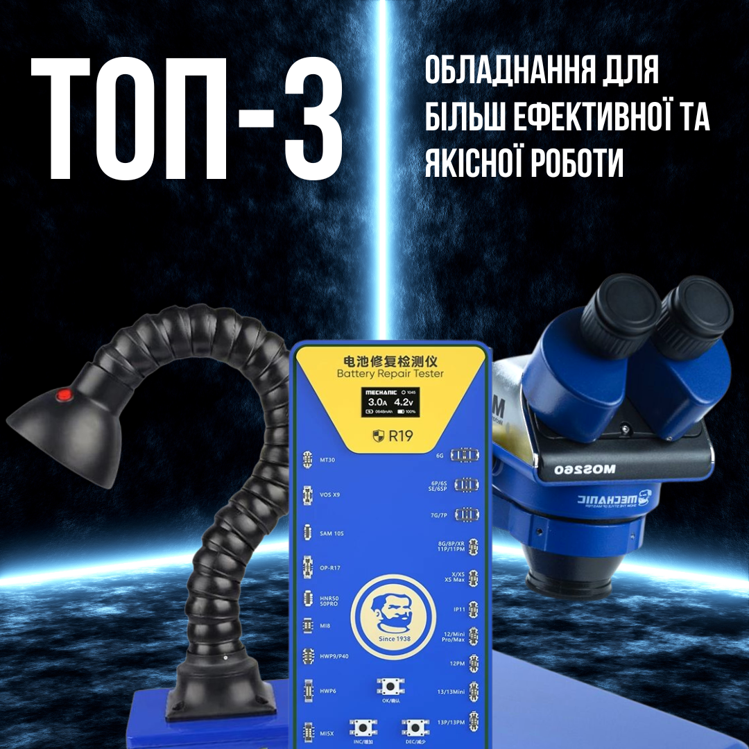 3 види обладнання для ремонту смартфонів: як вибрати