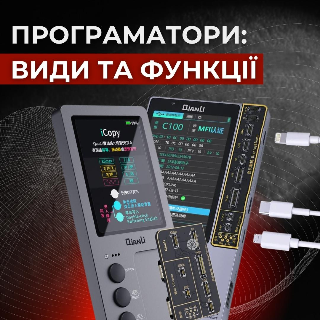 Програматори для ремонту смартфонів: види й вибір