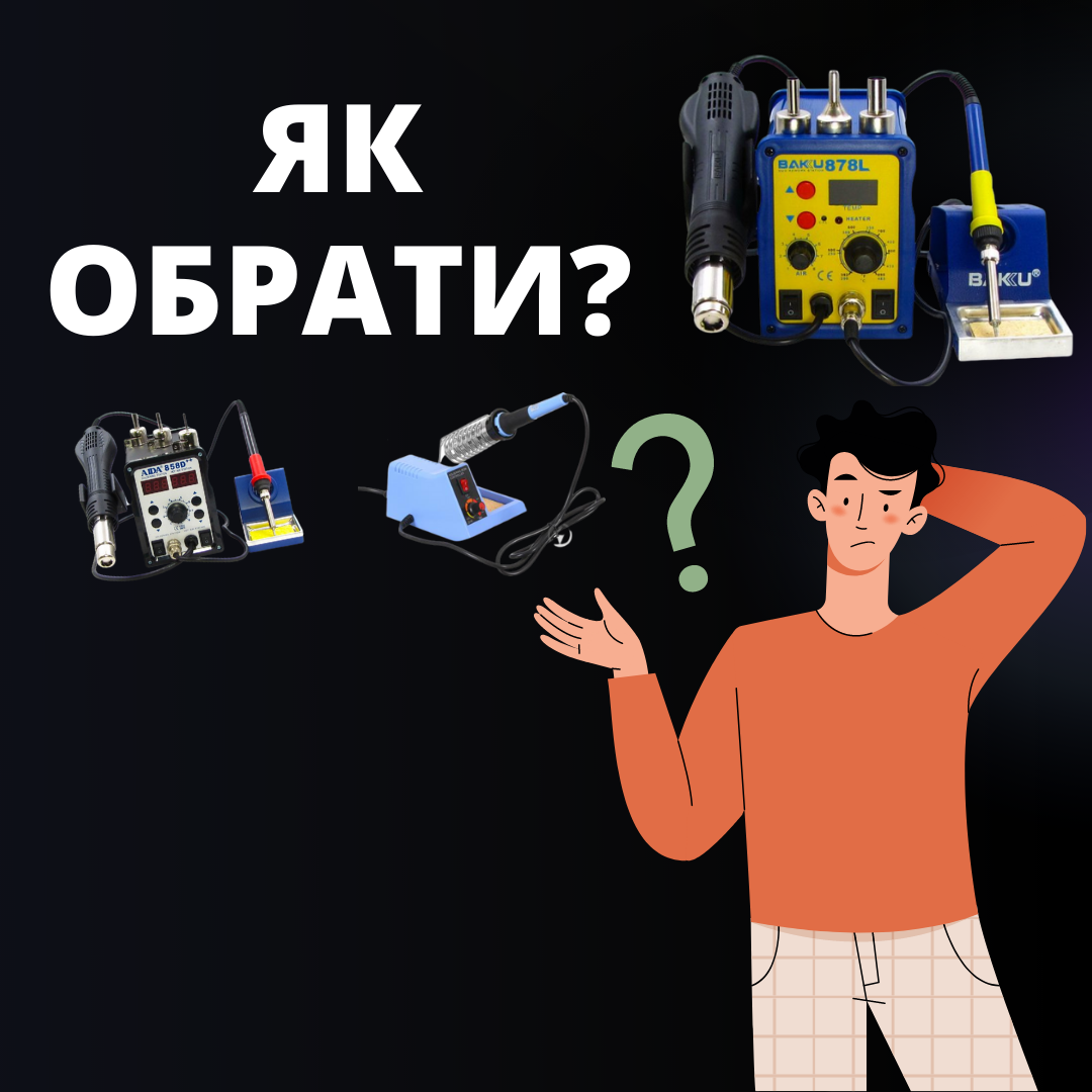 Як вибрати паяльну станцію: види та особливості обладнання для пайки