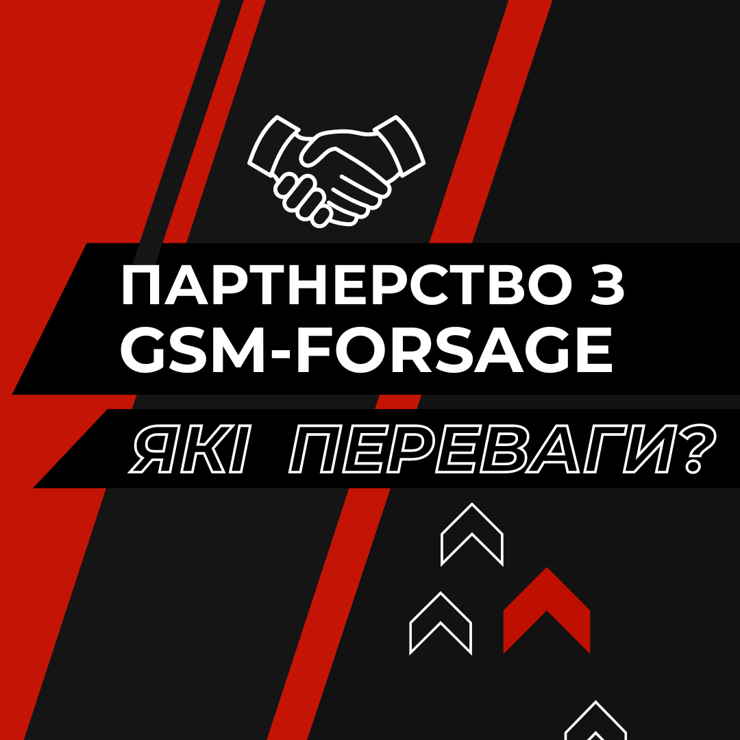 Партнерство з GSM-Forsage: як організувати закупівлі