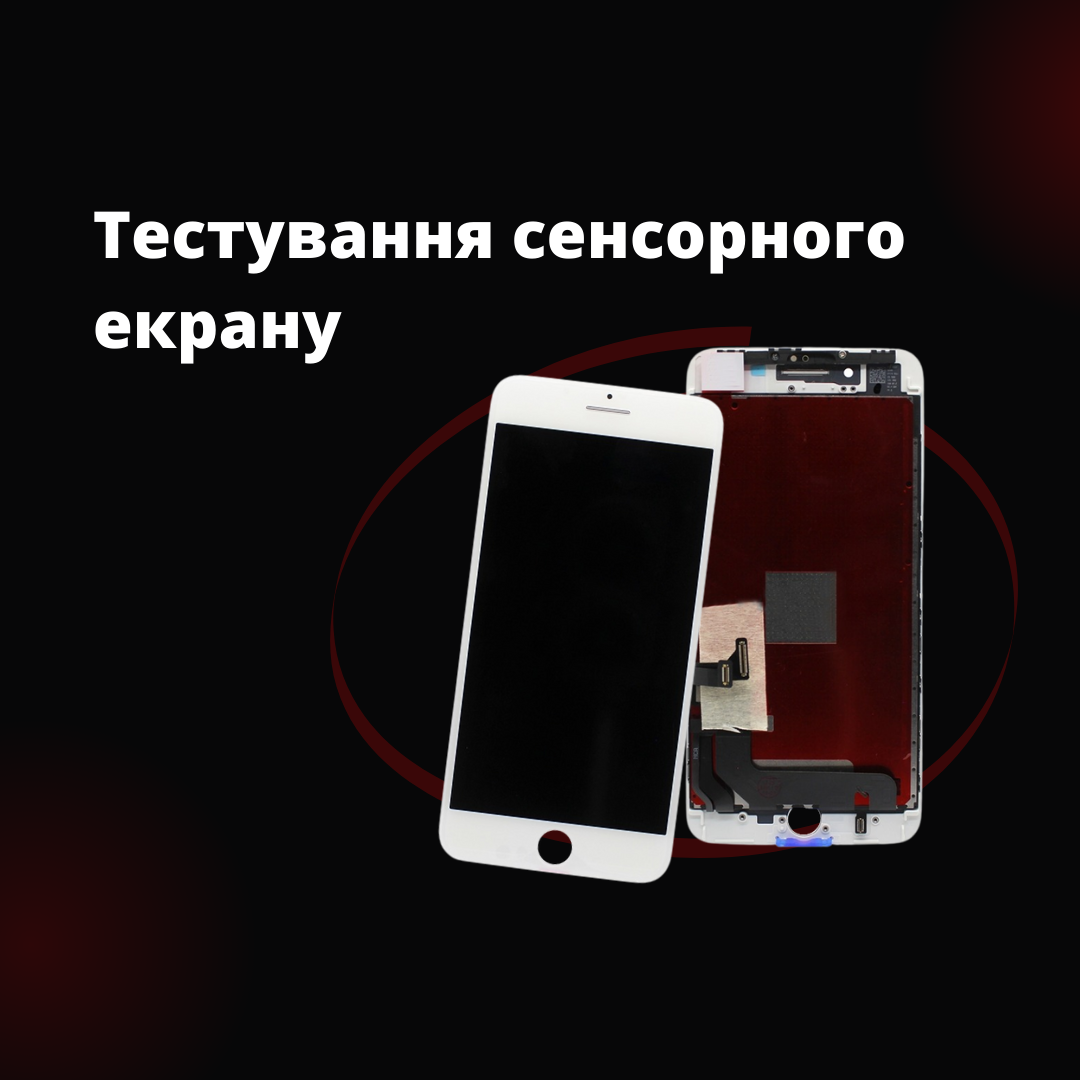 Як перевірити дисплей перед встановленням