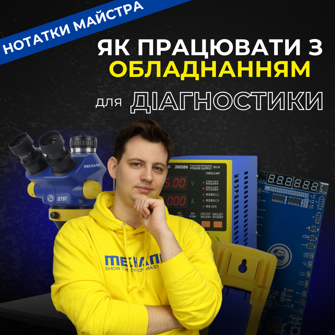 Діагностика смартфона: обладнання та порядок перевірки