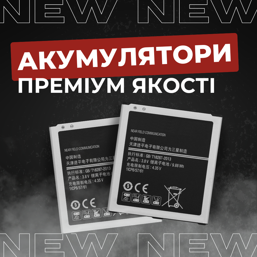 Premium Quality акумулятори: історичний анонс і підбір