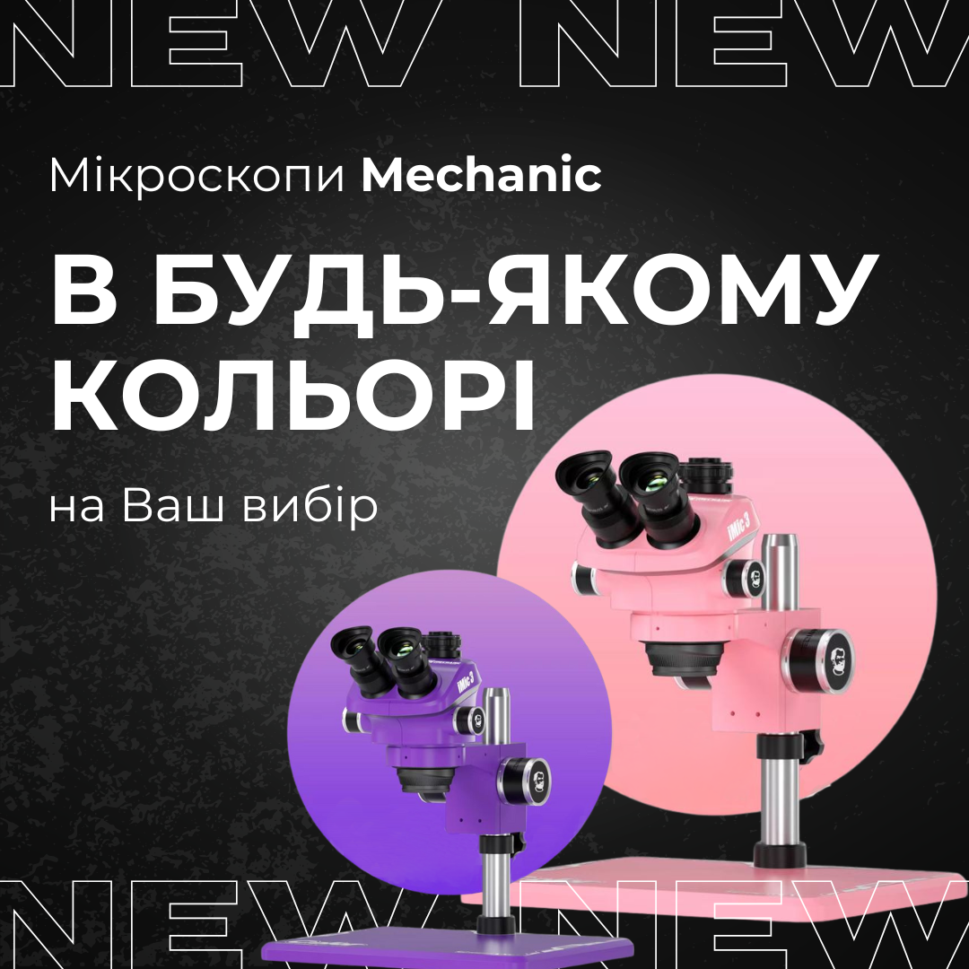 Мікроскоп Mechanic у бажаному кольорі: як замовити