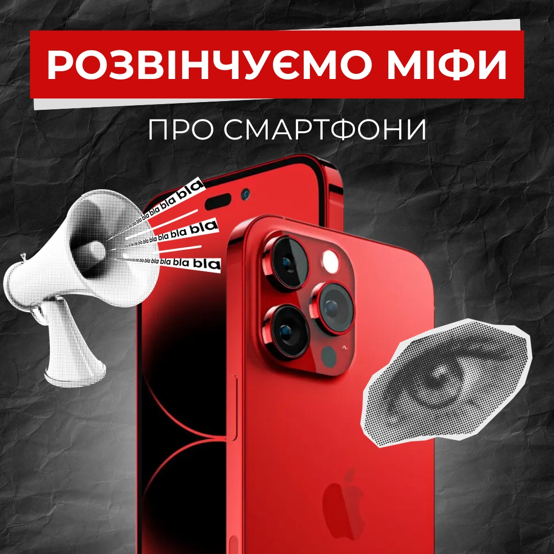 Міфи про смартфони: заряджання, застосунки, ремонт і вода