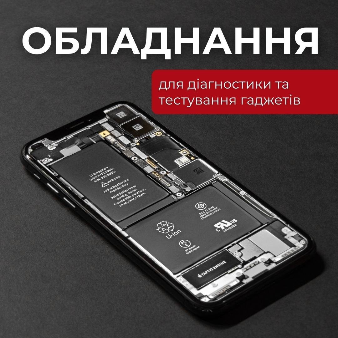 Обладнання для діагностики смартфонів: що потрібно майстру