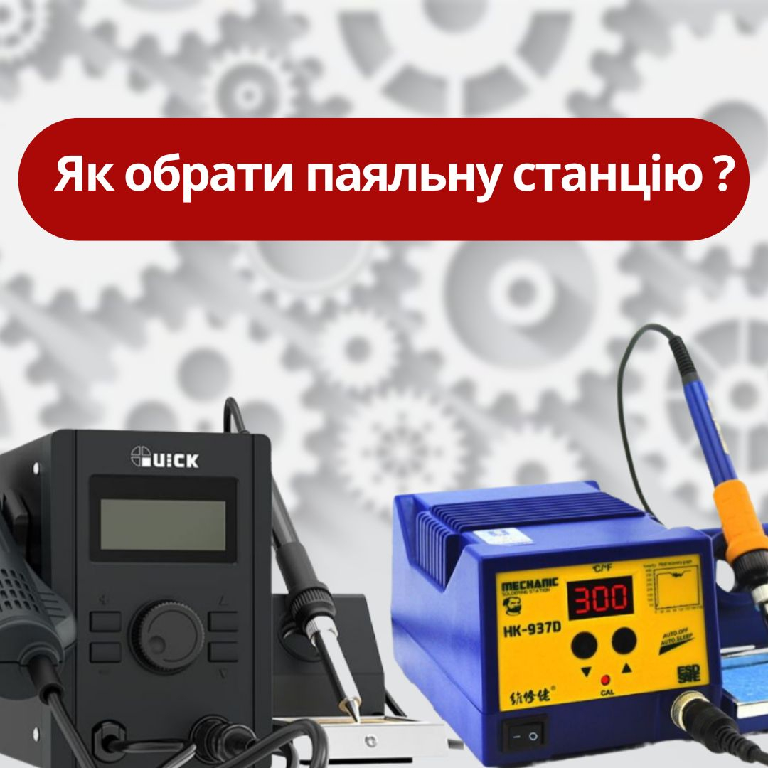 Як вибрати паяльну станцію для ремонту смартфонів