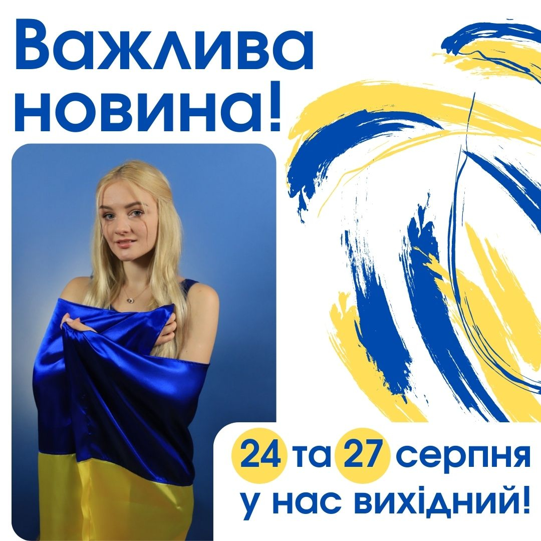 Важлива новина!