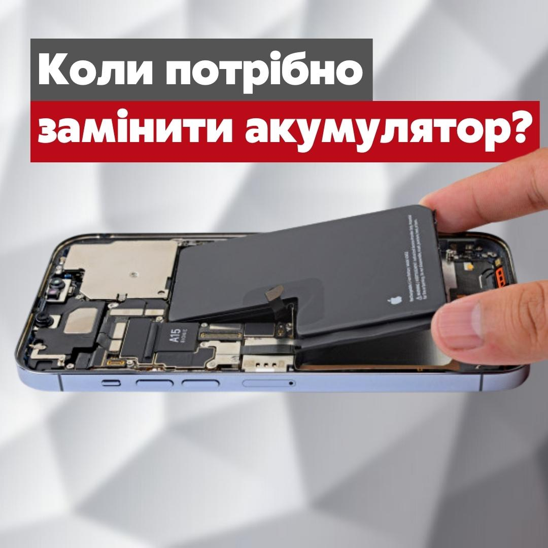 Коли потрібно міняти акумулятор смартфона