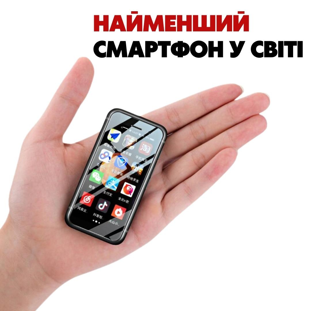 Найменший смартфон у світі.