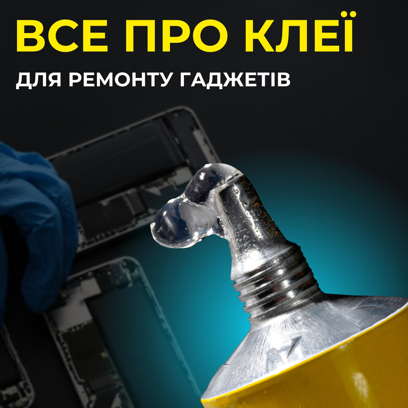 Клей для ремонту смартфонів: види та застосування
