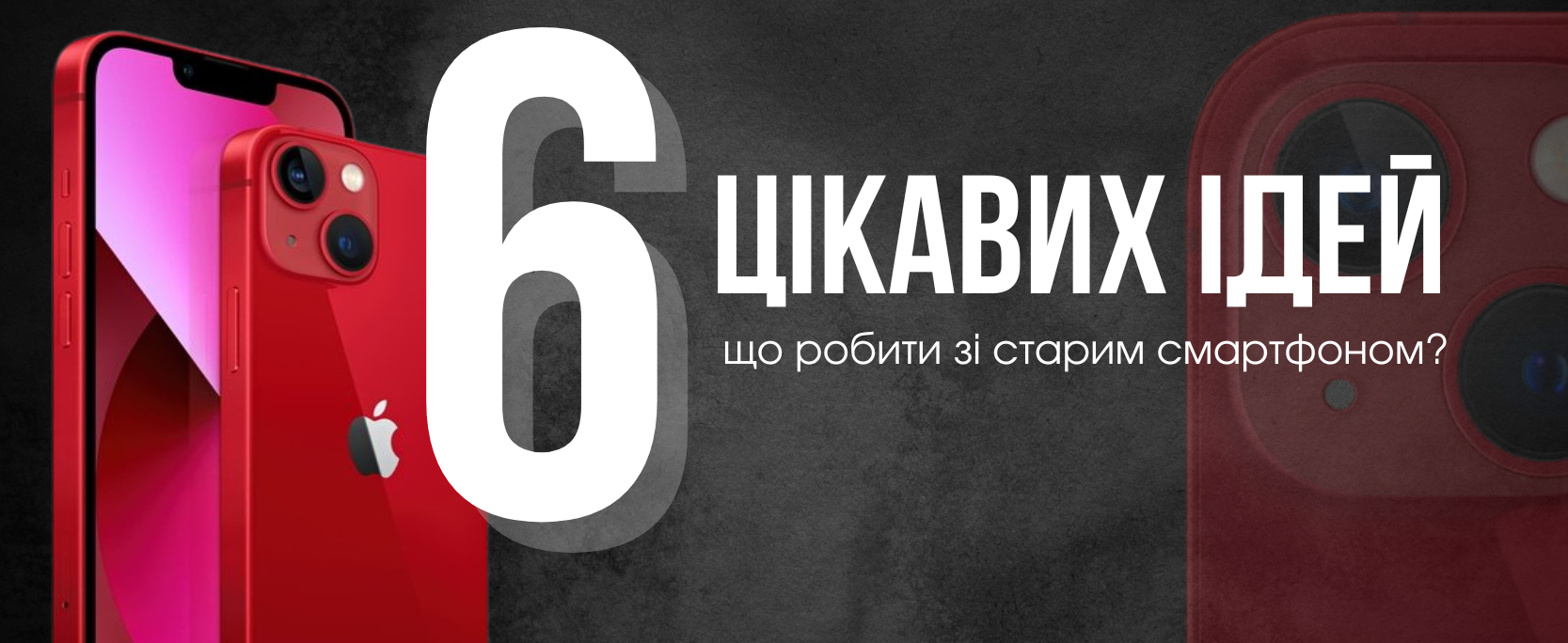 Старий смартфон перед повторним використанням або передаванням