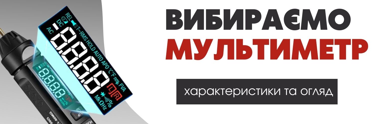 Цифровий мультиметр для ремонту смартфонів