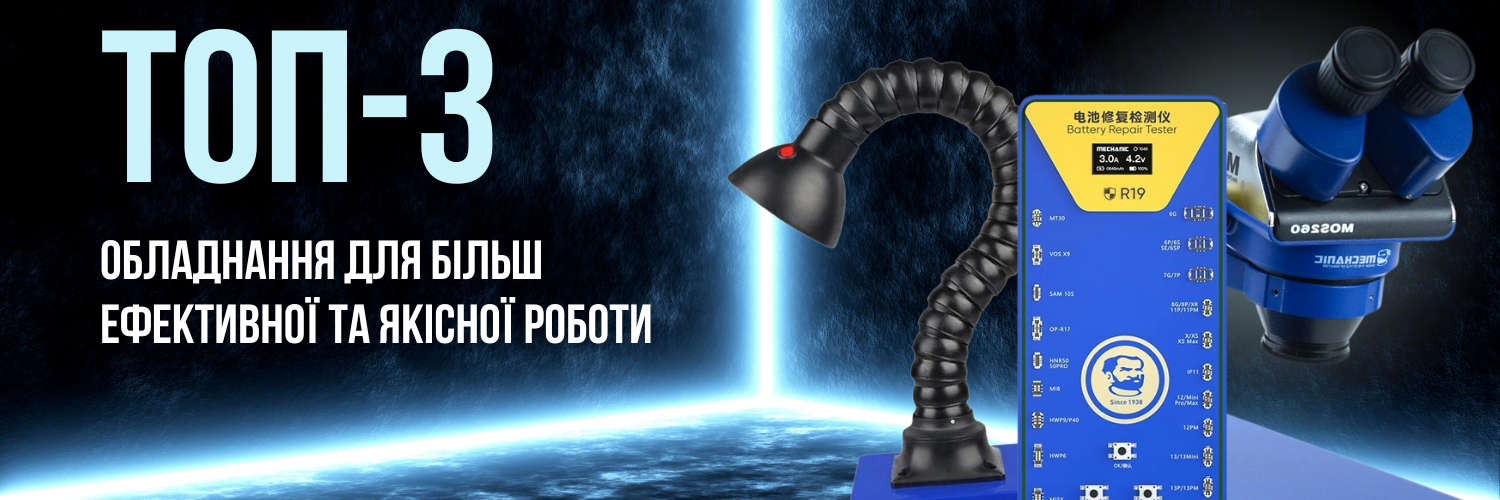 Мікроскоп та обладнання для ремонту смартфонів