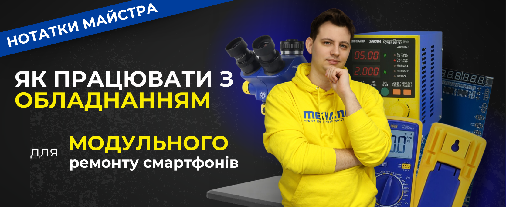 Ілюстрація до статті про модульний ремонт смартфонів