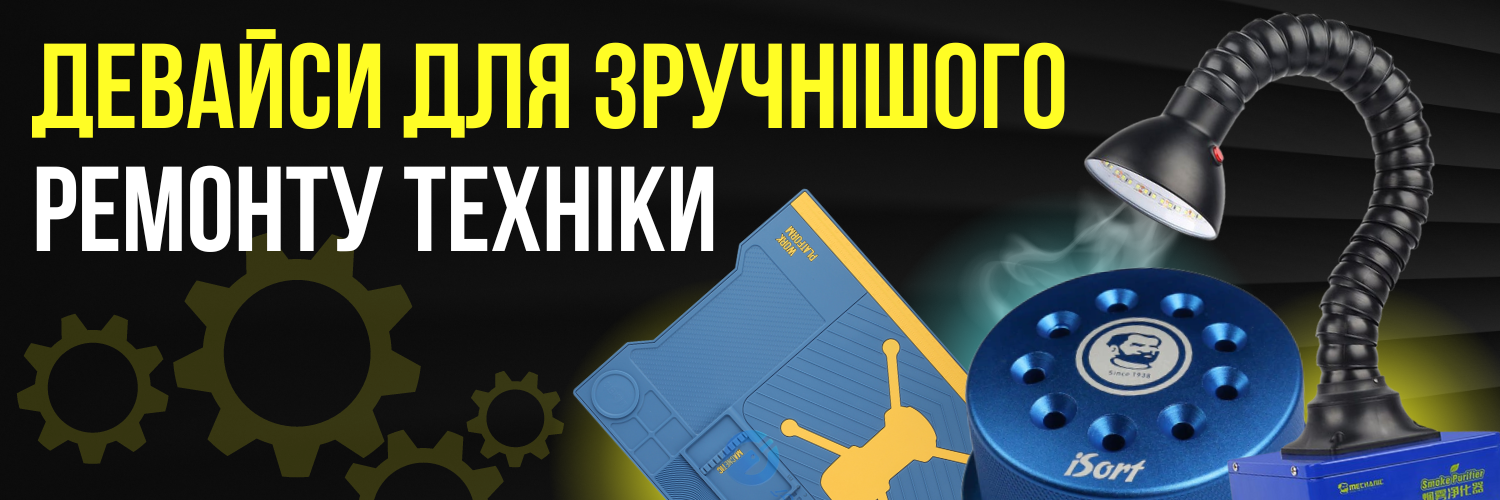 Оснащення робочого місця майстра з ремонту смартфонів